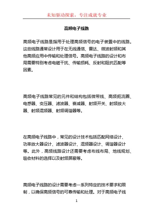 高频电子线路