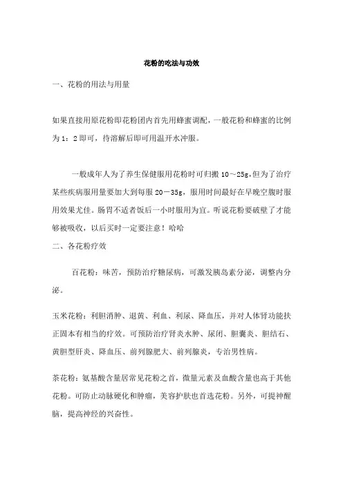 花粉的吃法与功效