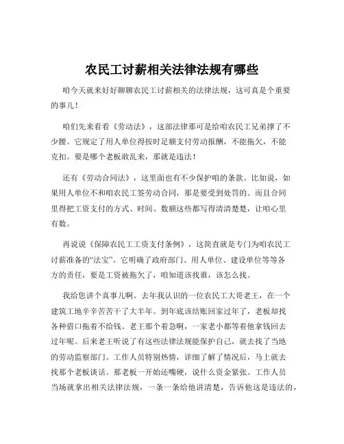 农民工讨薪相关法律法规有哪些