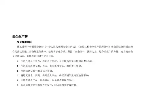 标准化项目部五牌一图.doc