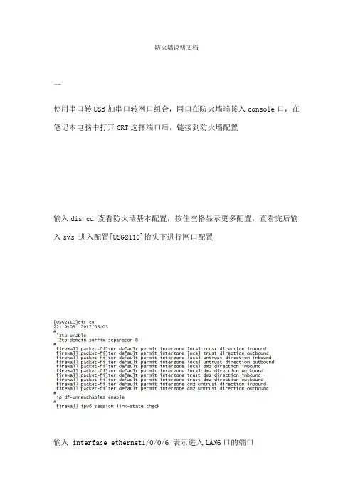 华为防火墙调试