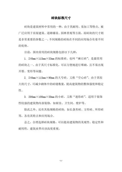 砖块标准尺寸