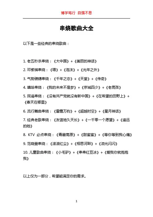 串烧歌曲大全
