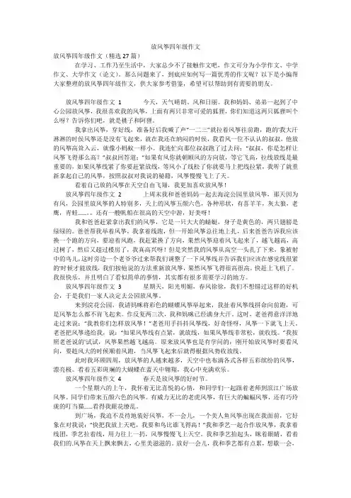 放风筝四年级作文