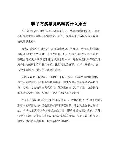 嗓子有痰感觉粘喉咙什么原因