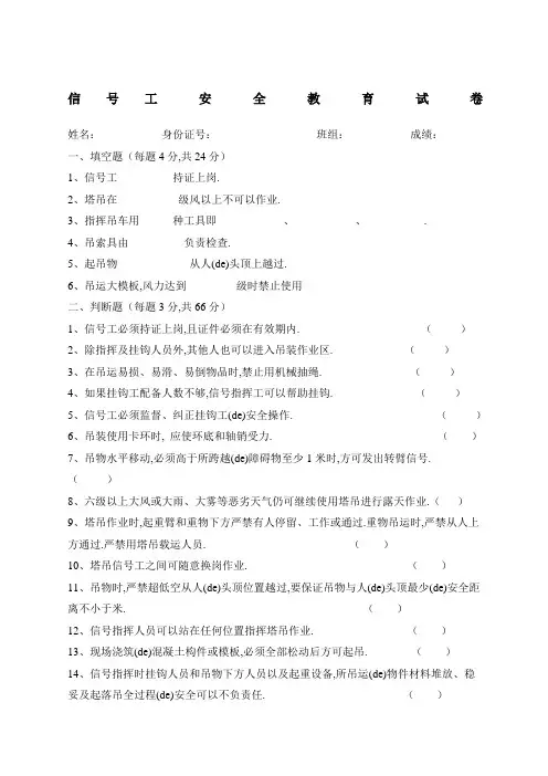 信号工安全教育考试题