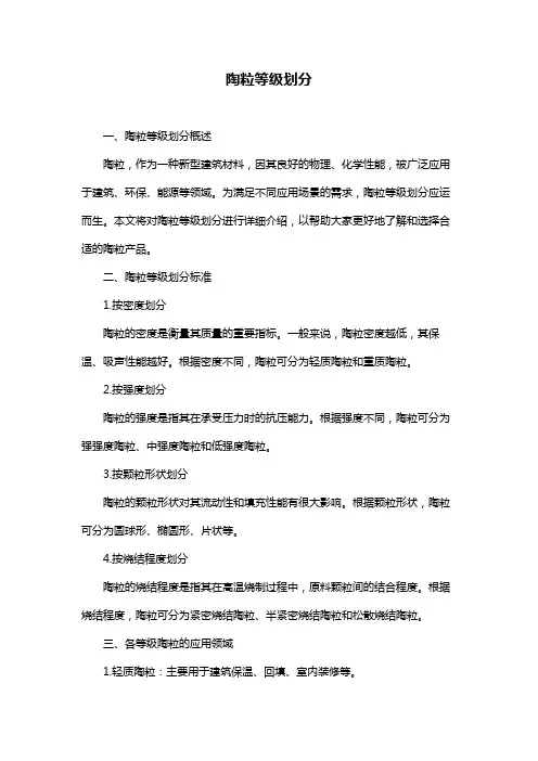 陶粒等级划分