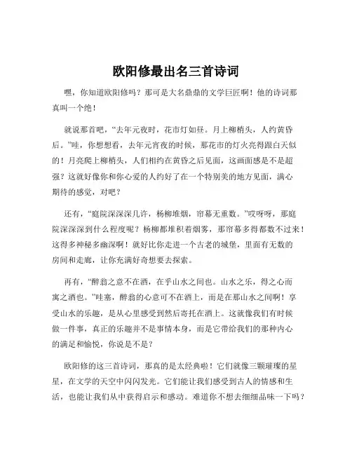 欧阳修最出名三首诗词