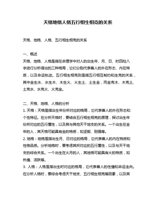天格地格人格五行相生相克的关系