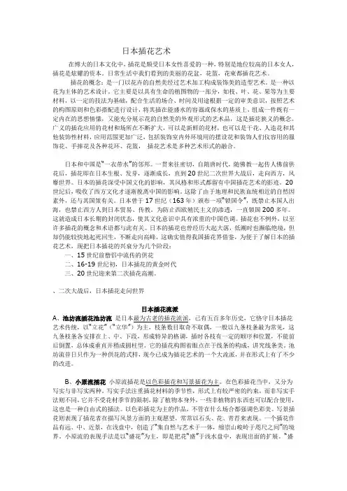 日本插花艺术