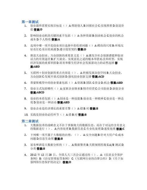 创新驱动创业,管理会计赋能智慧树知到答案章节测试2023年