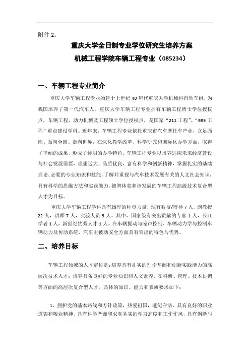 2014级全日制硕士专业学位研究生培养方案(车辆工程领域)