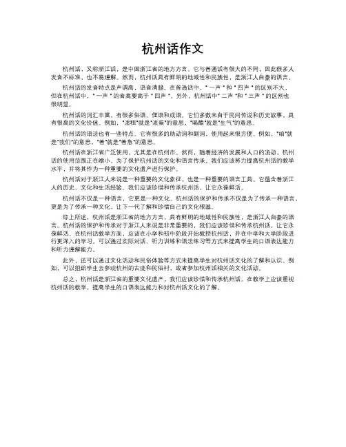 杭州话作文