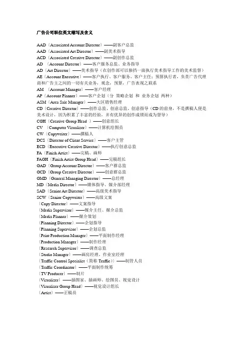 广告公司职位英文缩写及含义
