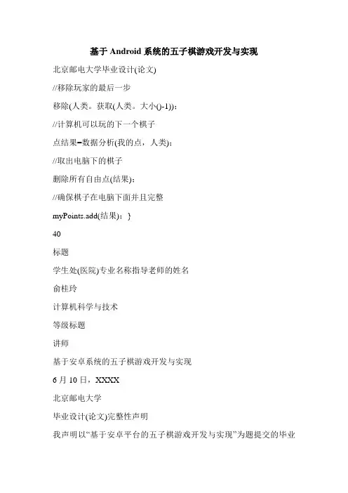 基于Android系统的五子棋游戏开发与实现