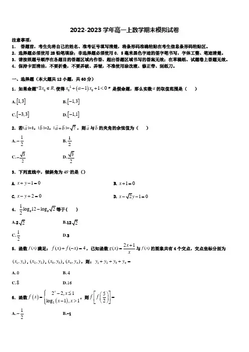 江西省南昌市八一中学、洪都中学、麻丘高中等六校2022-2023学年数学高一上期末监测模拟试题含解析