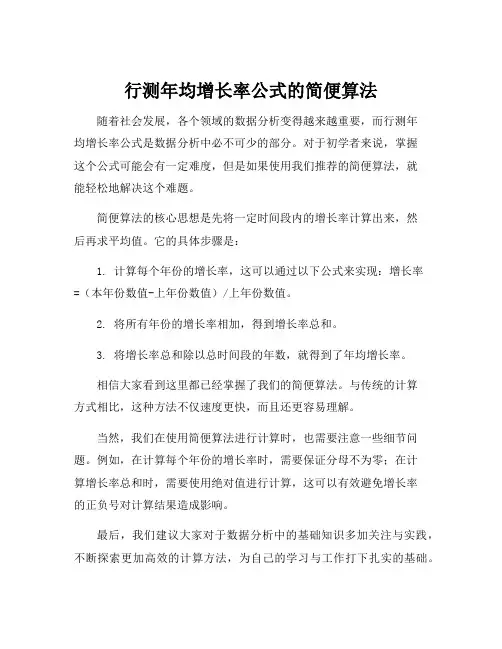 行测年均增长率公式简便算法