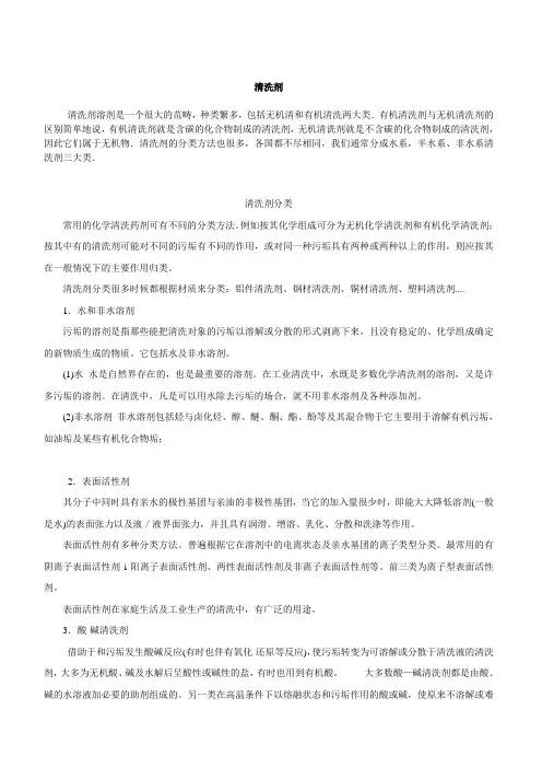 清洗剂