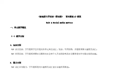 外研社2024教案-新视野大学英语(第四版)读写教程1(思政智慧版) Unit 4