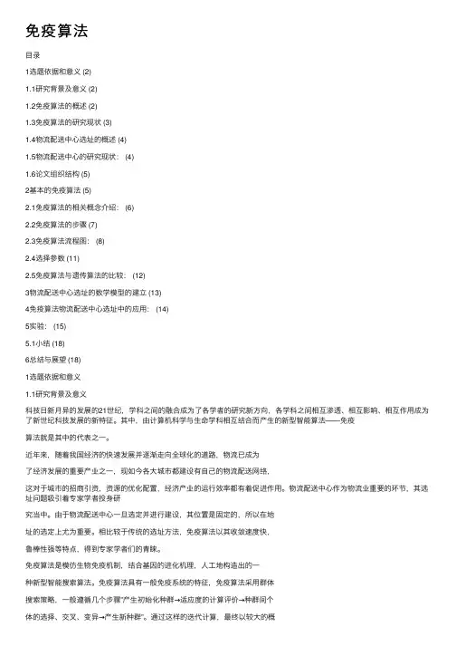 免疫算法——精选推荐