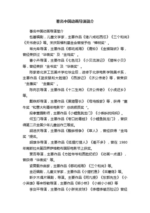 著名中国动画导演简介