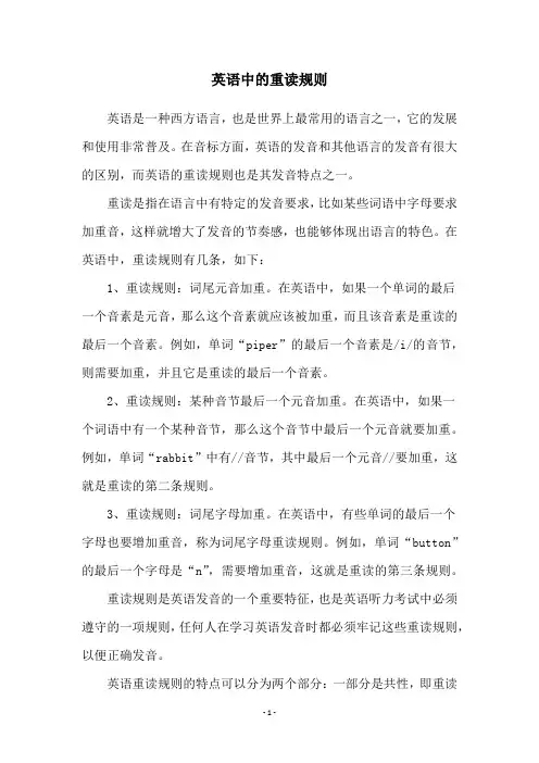 英语中的重读规则