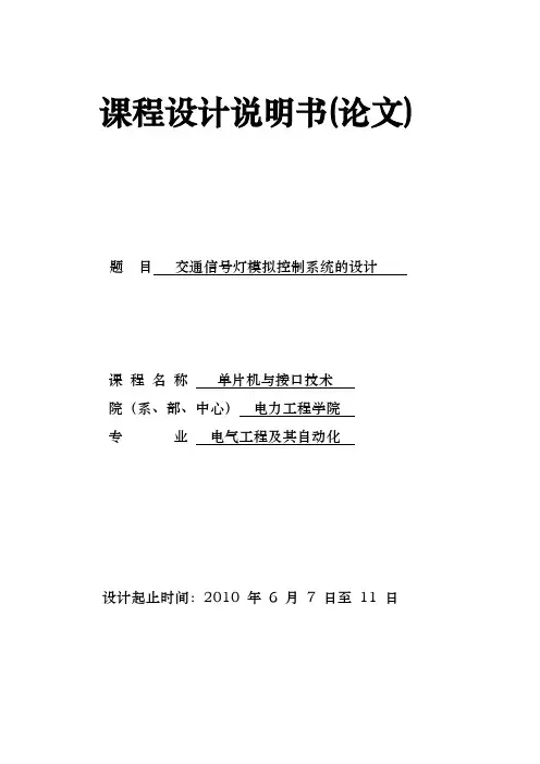 单片机课程设计说明书