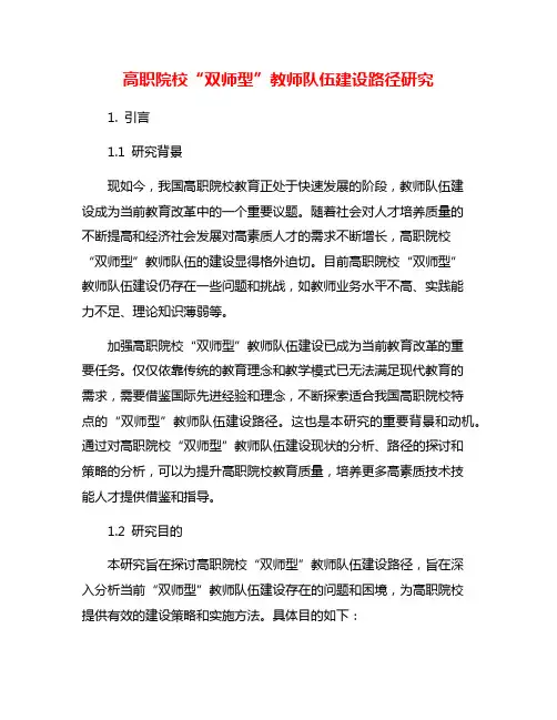 高职院校“双师型”教师队伍建设路径研究
