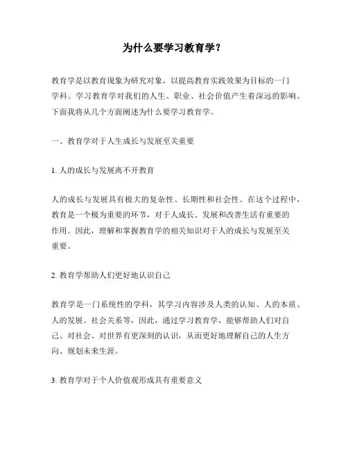 为什么要学习教育学？