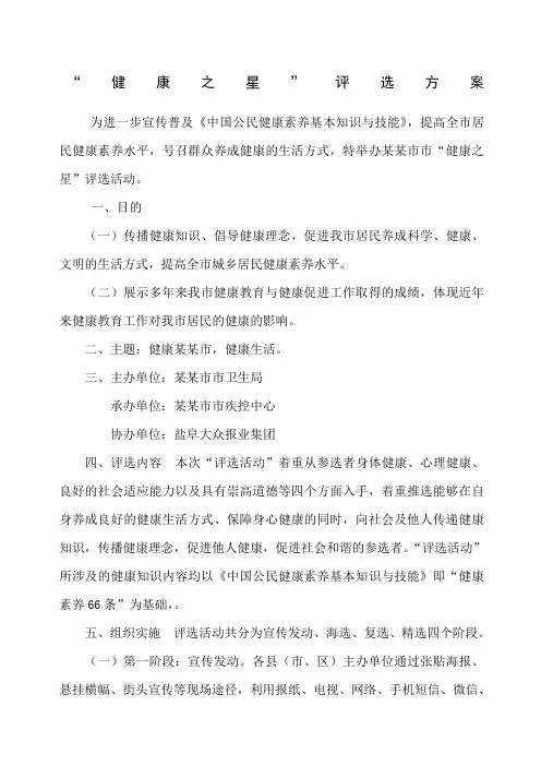 “健康之星”评选方案
