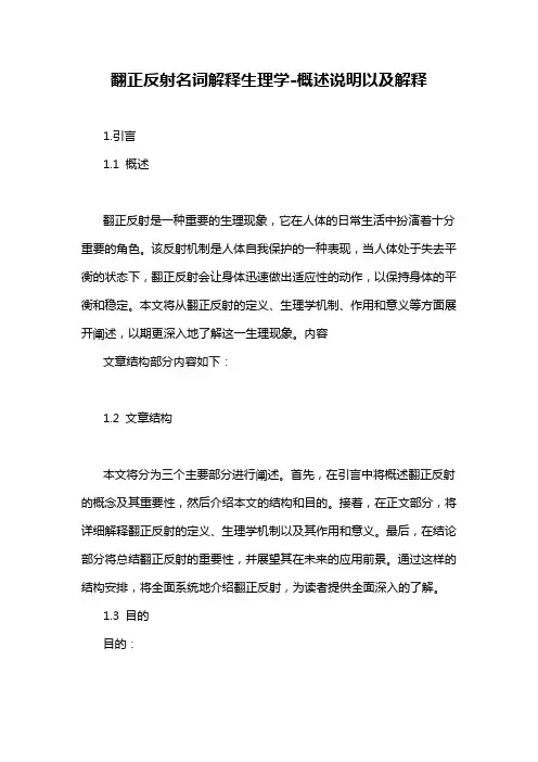 翻正反射名词解释生理学