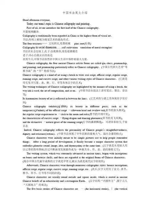 中国书法英文介绍