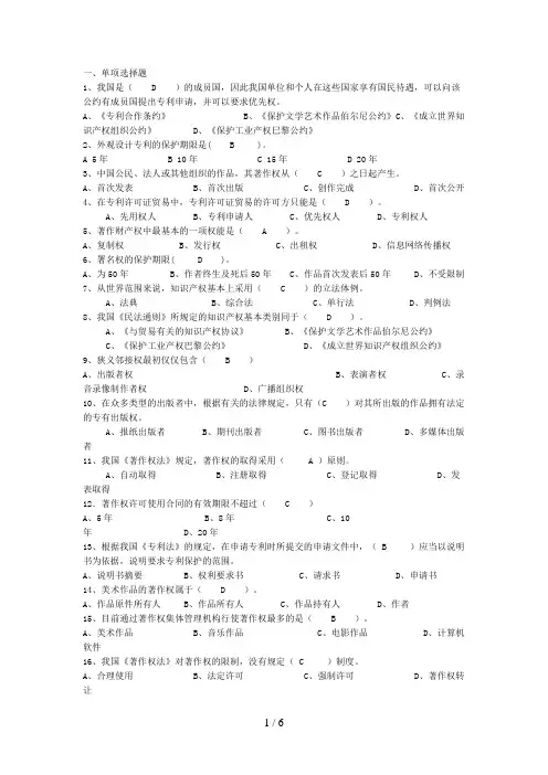 知识产权考试复习资料