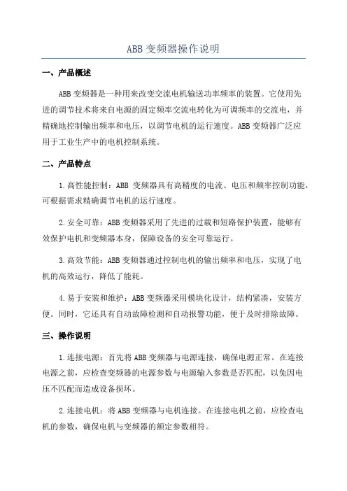 ABB变频器操作说明