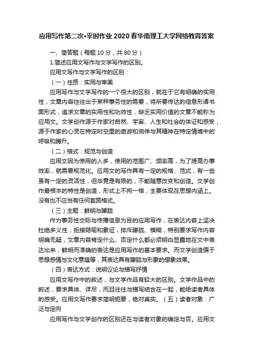 应用写作第二次·平时作业2020春华南理工大学网络教育答案