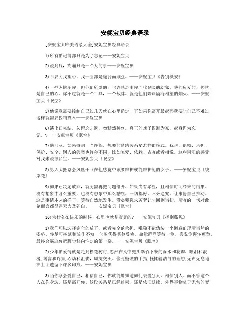  安妮宝贝经典语录