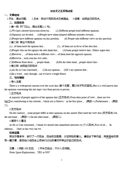 议论文之正反观点型