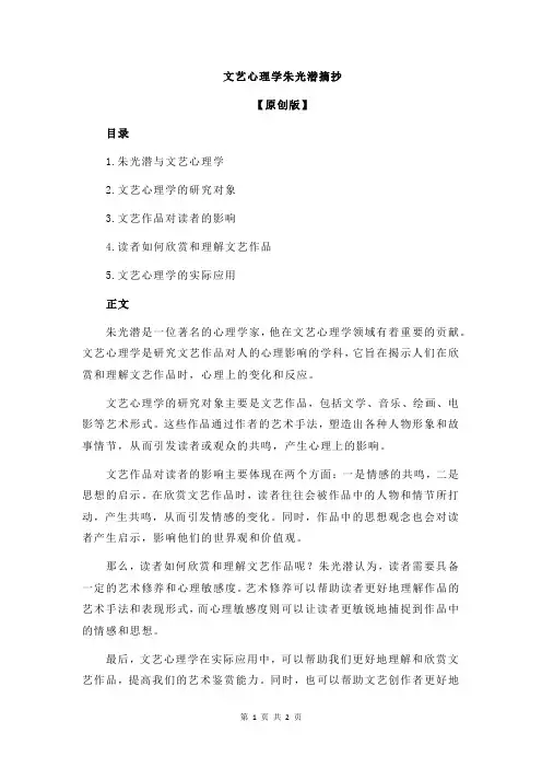 文艺心理学朱光潜摘抄