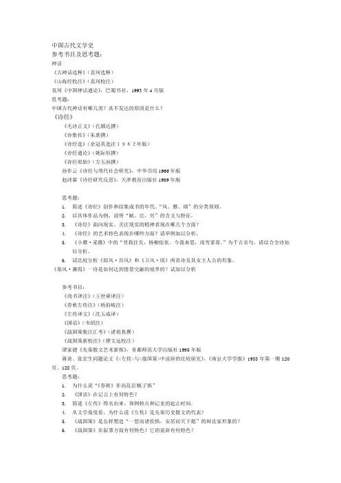 中国古代文学史.doc(13级思考题)