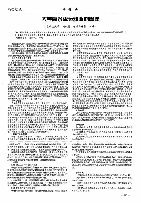 大学高水平运动队的管理