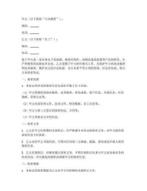 立讯精密保密协议书