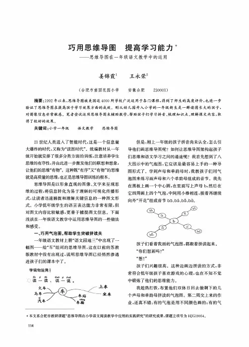 巧用思维导图 提高学习能力——思维导图在一年级语文教学中的运用