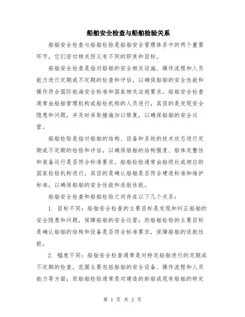 船舶安全检查与船舶检验关系