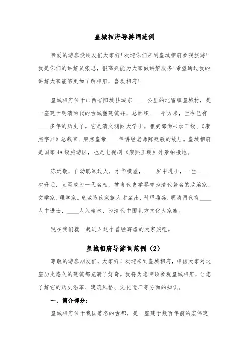 皇城相府导游词范例（3篇）