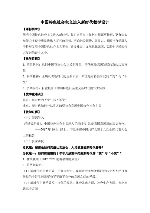 4.1 中国特色社会主义进入新时代 (教案)-高中政治统编版必修一中国特色社会主义