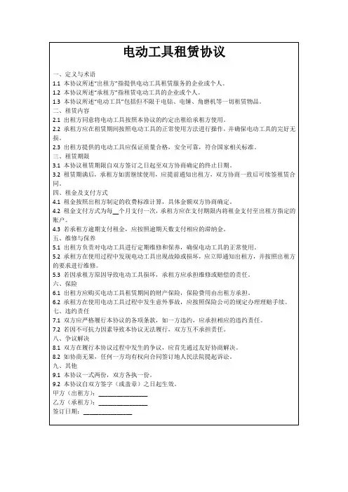 电动工具租赁协议