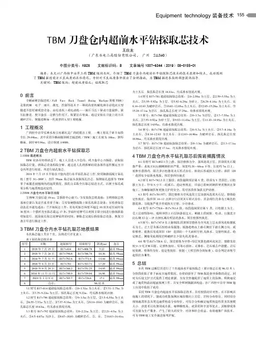 TBM刀盘仓内超前水平钻探取芯技术