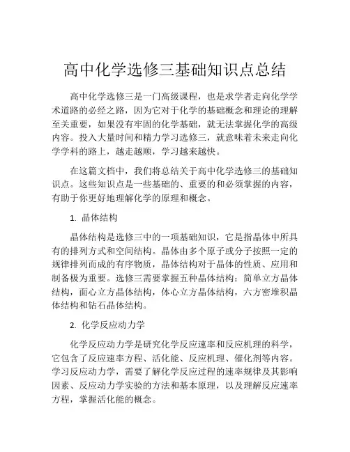 高中化学选修三基础知识点总结
