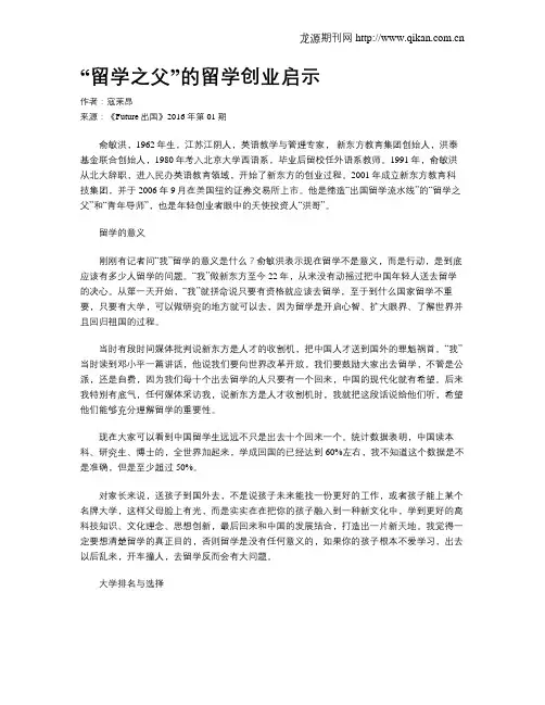 “留学之父”的留学创业启示