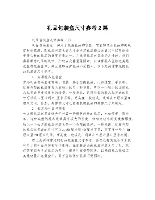 礼品包装盒尺寸参考